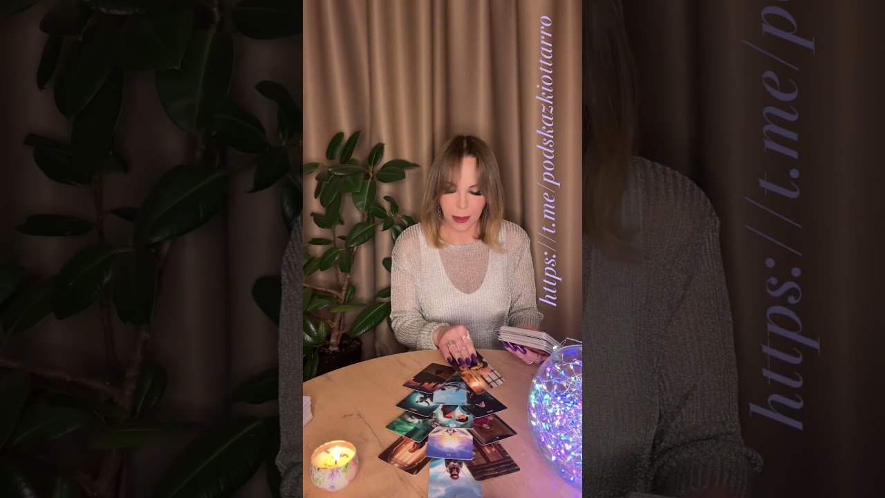 No momento, você está visualizando 🥳🎁🥳Неожиданный Сюрприз🎉🥳🎉 #мастертаро #tarot #таромастер #таролог #таро #тарогадание #таро