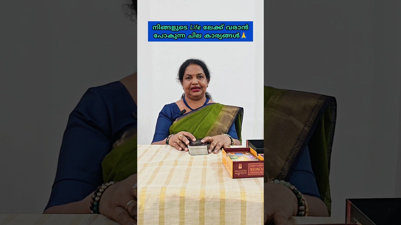 No momento, você está visualizando നിങ്ങളുടെ Life ലേക്ക് വരാൻ പോകുന്ന ചില കാര്യങ്ങൾ🙏|Blessings for you|Tarot reading #shorts