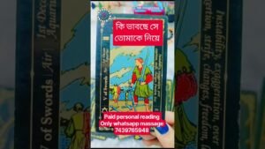 Leia mais sobre o artigo কি ভাবছে সে তোমাকে নিয়ে 😲💯#viral #viralshorts #youtubeshorts #tarot #reels #shorts
