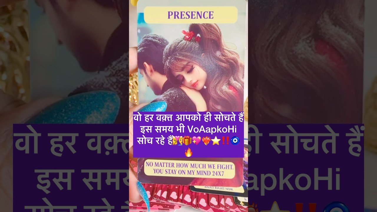 No momento, você está visualizando आप उनके दिल दिमाग़ में ￼ चल रही है💍🎁#tarot #twinflame #shortsviral #hinditvserial #solmate ❣️💕🔥