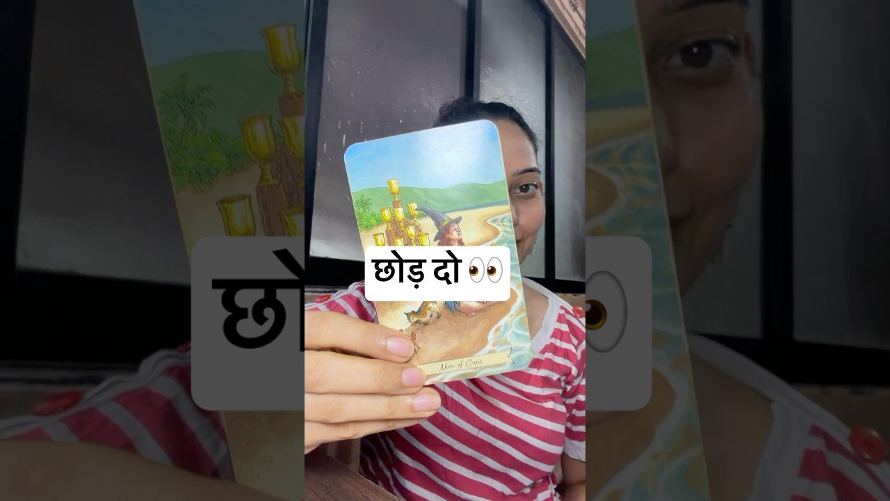 No momento, você está visualizando एक चीज़ जो आपको अभी छोड़ देनी चाहिए 😳 #shorts #hindi #tarot