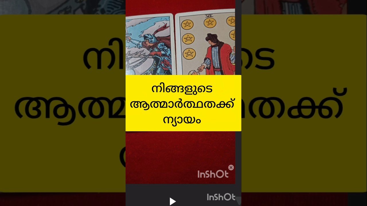 No momento, você está visualizando ഇനി നിങ്ങളുടെ സമയം #tarot #shortsfeed #shortvideo
