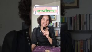 Leia mais sobre o artigo #ดูดวง  #การงาน #ไพ่ยิปซี #tarot #หมอดู