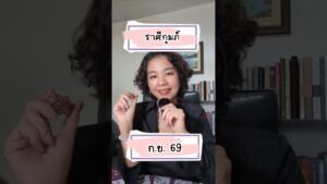 Leia mais sobre o artigo #ดูดวง #ราศีกุมภ์ ดวงเดือนกันยายน 2569 #ไพ่ยิปซี #tarot #หมอดู