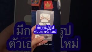Leia mais sobre o artigo ปฏิรูปตัวเอง #tarot #ดูดวงไพ่ยิปซี #pickacard #ooracletarot #tarotreader #ไพ่ยิปซี