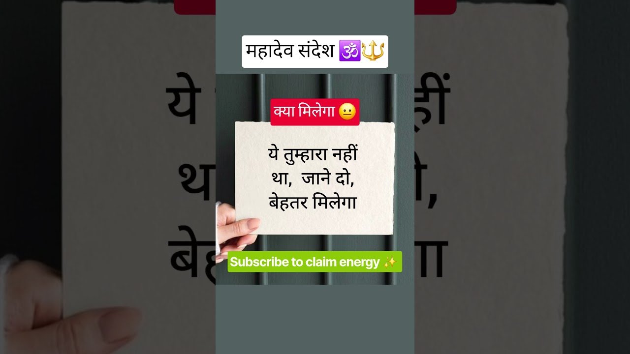 No momento, você está visualizando महादेव संदेश 🔱🕉❤️✨️ #shorts #shiv #mahadev #shivshakti #tarot #viral #bholenath #trending #ytshorts