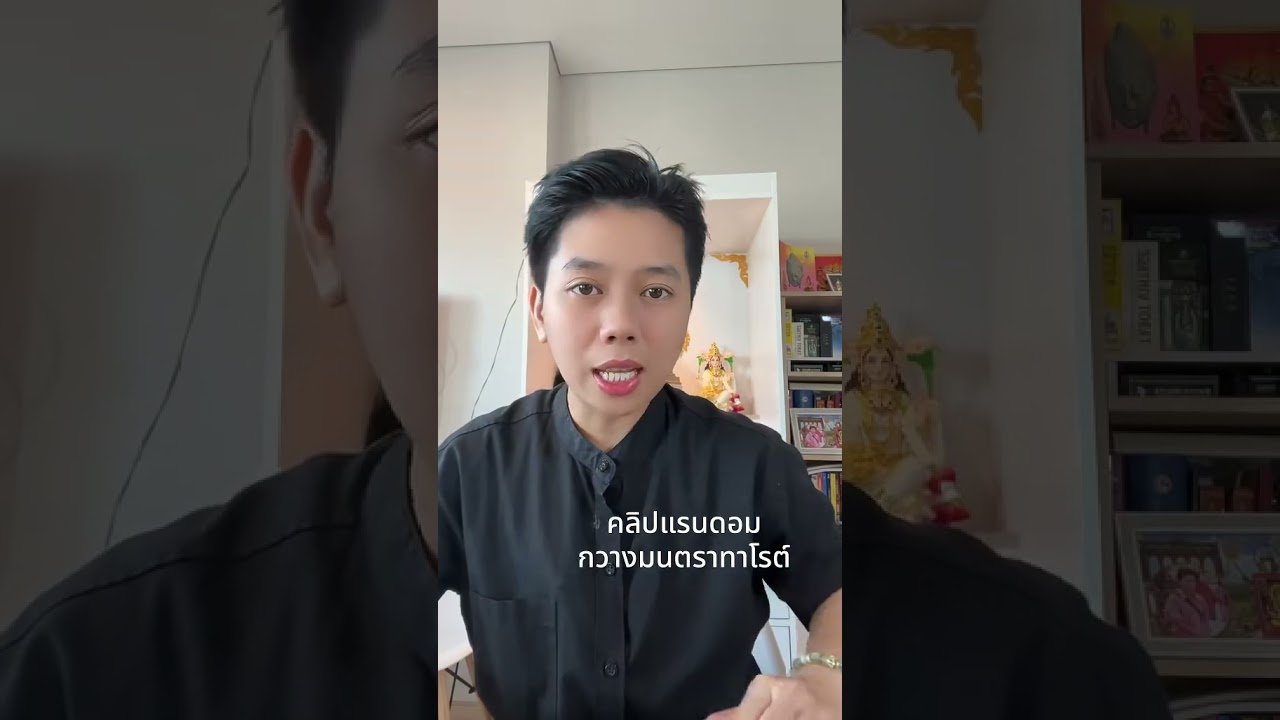 No momento, você está visualizando คนที่เงียบไปกำลังตัดสินใจทักมา #ดูดวง #tarot #ดูดวงความรัก #ไพ่ทาโร่ต์ #ไพ่อยากบอกอะไร