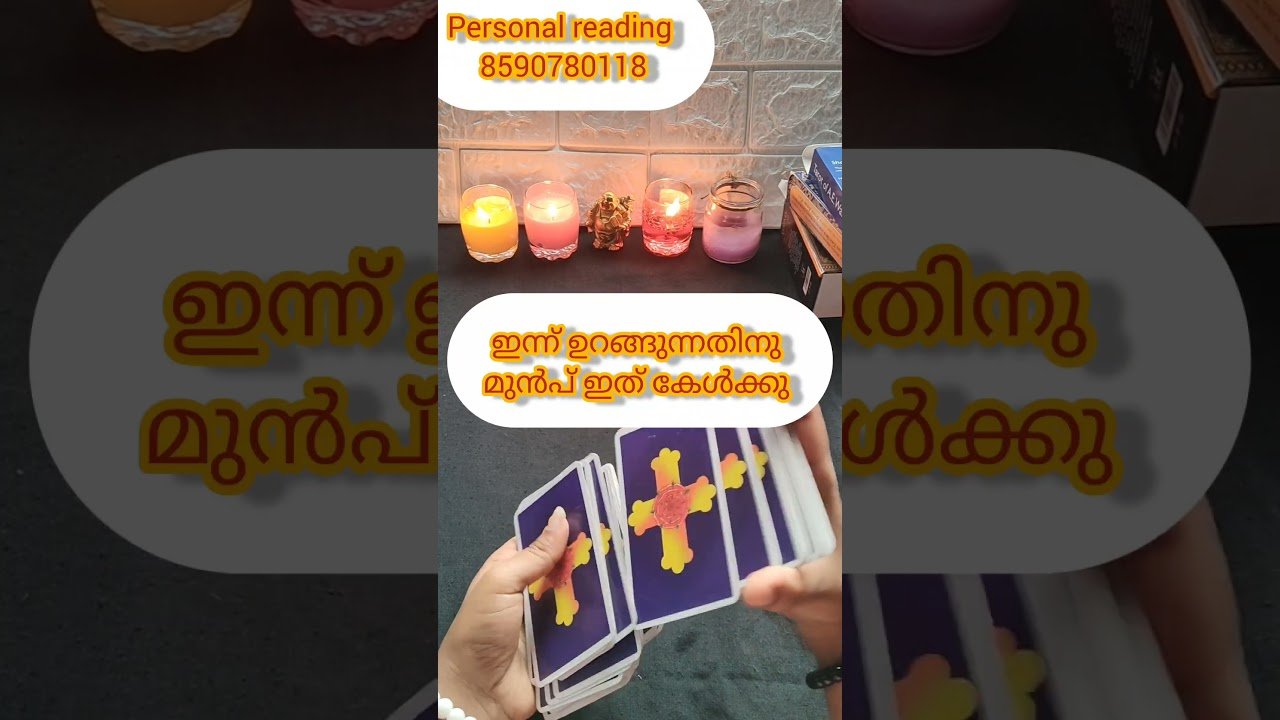 No momento, você está visualizando ഉറങ്ങുന്നതിനു മുൻപ് ഇത് കേൾക്കു #timelessreading #collectivereading #tarot