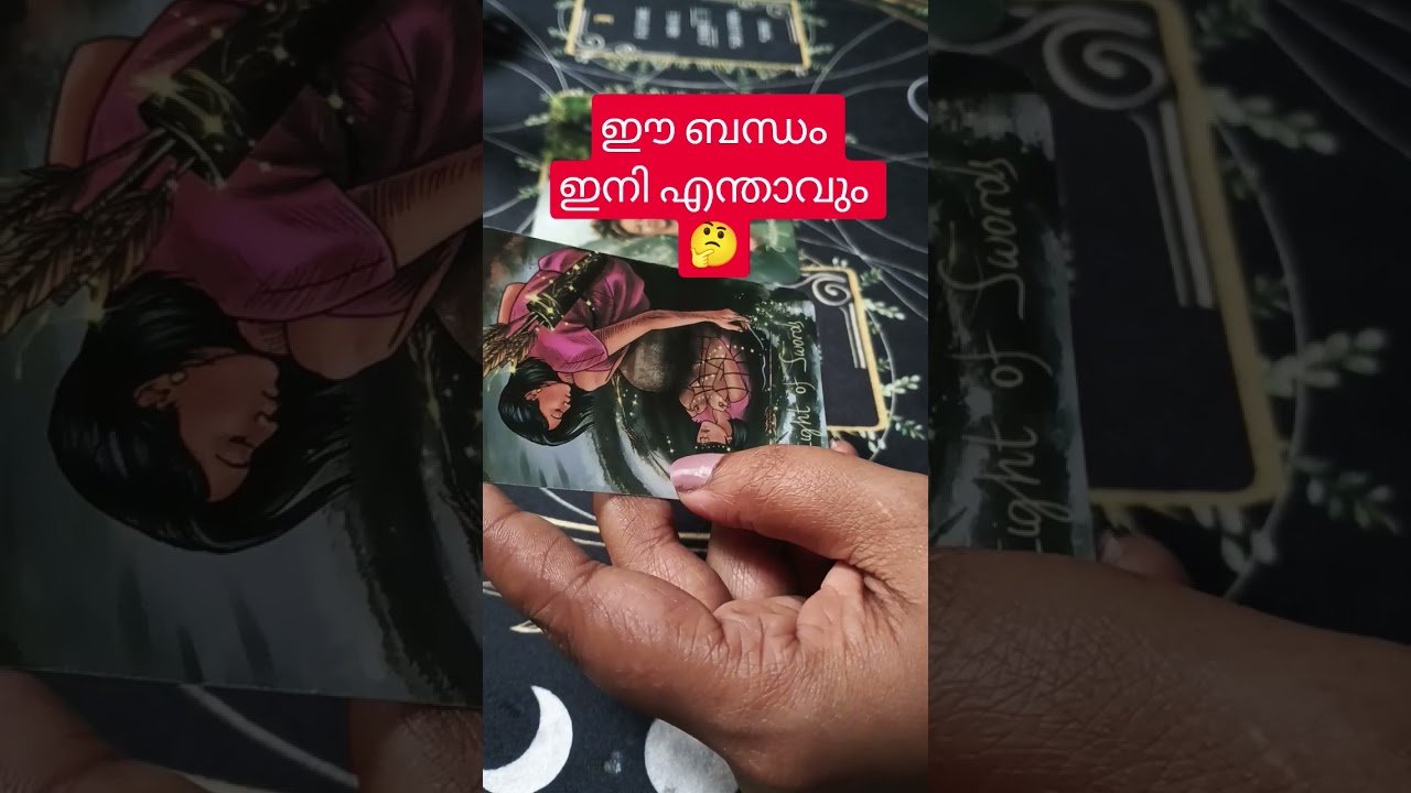 No momento, você está visualizando രക്ഷപ്പെടാൻ സാധിക്കുമോ ❓ #tarot #tarotreading #malayalamtarot #tarotcards