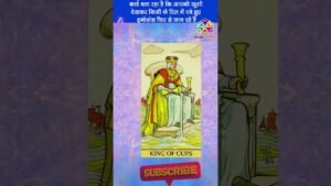 Leia mais sobre o artigo aapke rishte ki Khushi kaise khatak rahi hai #tarot love reading#youtubeshorts#tarotreading#love❤️❤️