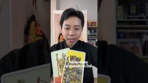 Leia mais sobre o artigo เขารอคุณทักก่อน #ดูดวง #tarot #ดูดวงความรัก #ไพ่ทาโร่ต์ #ไพ่อยากบอกอะไร