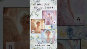 Leia mais sobre o artigo 【🌈あなたが次に選ぶ未来🏛️】#tarot #tarotreading #タロット #タロット占い #3択リーディング #占い #spiritual #スピリチュアル #運勢 #オラクルカード