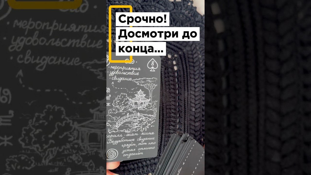 No momento, você está visualizando ‼️ Чтобы не пропустить этот Знак… 🌓✨ с Ниной #tarot #таролог  #онлайгадание