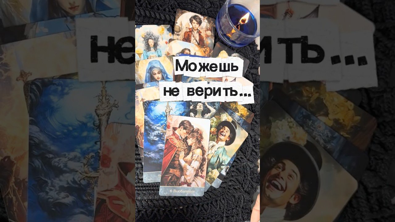 No momento, você está visualizando ❗️Но я должна Вам это Сказать… 🌓✨ с Ниной #tarot #таролог  #онлайгадание
