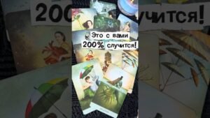 Leia mais sobre o artigo ❗️Готовы Вы или нет… 🌓✨ с Ниной #tarot #таролог  #онлайгадание