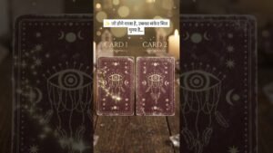 Leia mais sobre o artigo ✨ जो होने वाला है, उसका संकेत मिल चुका है. #tarot #tarotreading #ytshorts