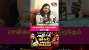 Leia mais sobre o artigo சென்னைக்கு காத்திருக்கும் பேராபத்து !.| Sara Tarot Card | Tarortcard | Natrual Disaster | chennai
