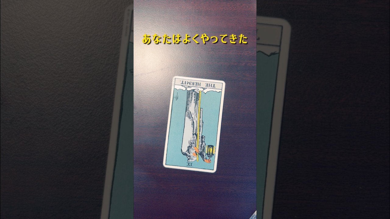 No momento, você está visualizando 今あなたに必要なメッセージ #empress #自分の使命 #tarot #shorts
