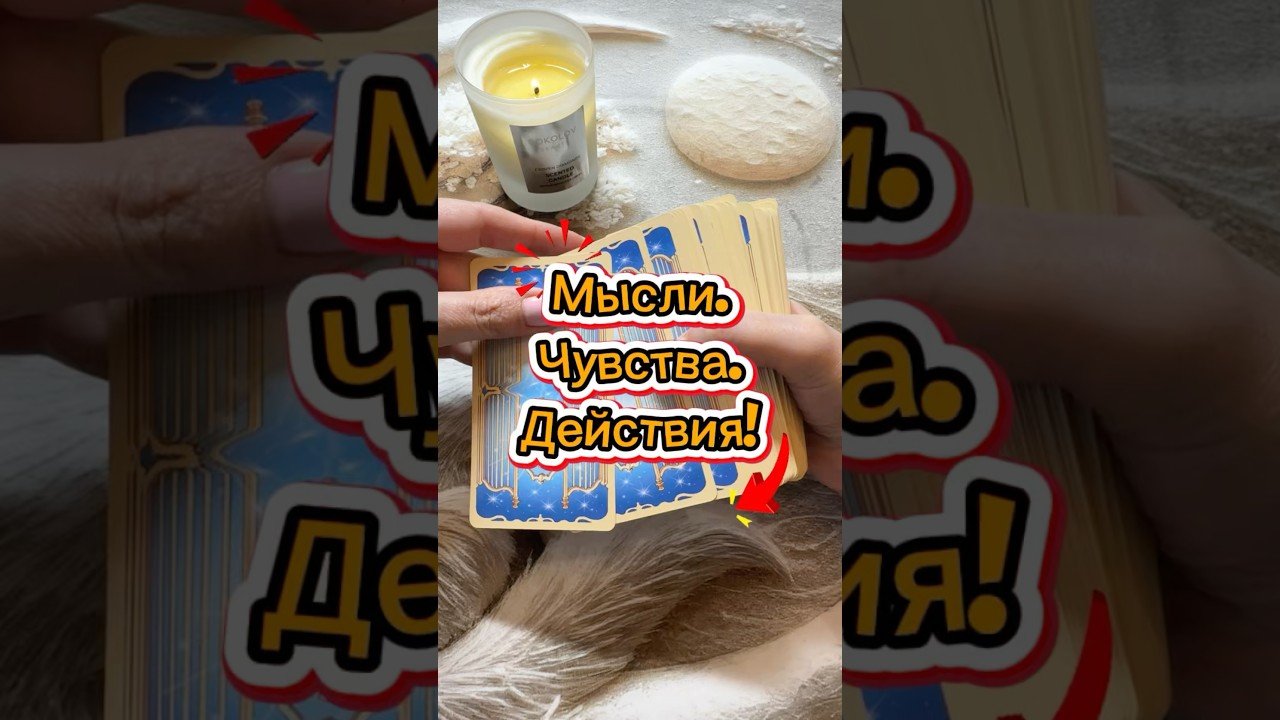 No momento, você está visualizando ♥️В сентябре! 🙋‍♂️Всё о нём! #таро #таролог #tarot #тароонлайн #тарорасклад #shorts