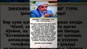 Leia mais sobre o artigo ЗИНОНИНГ «ЗАМОНАВИЙ» ТУРИ: АЧЧИҚ ҲАҚИҚАТ #uzbekistan #tiktok #snake #uzbekistan #uzb #tarot