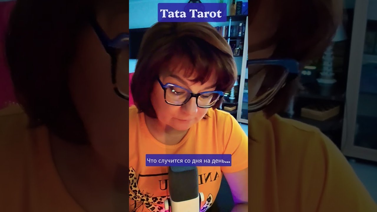 No momento, você está visualizando Что случится со дня на день… 💯💥 #таро #эзотерика #предсказание #tarot #диагностикатаро #онлайнтаро