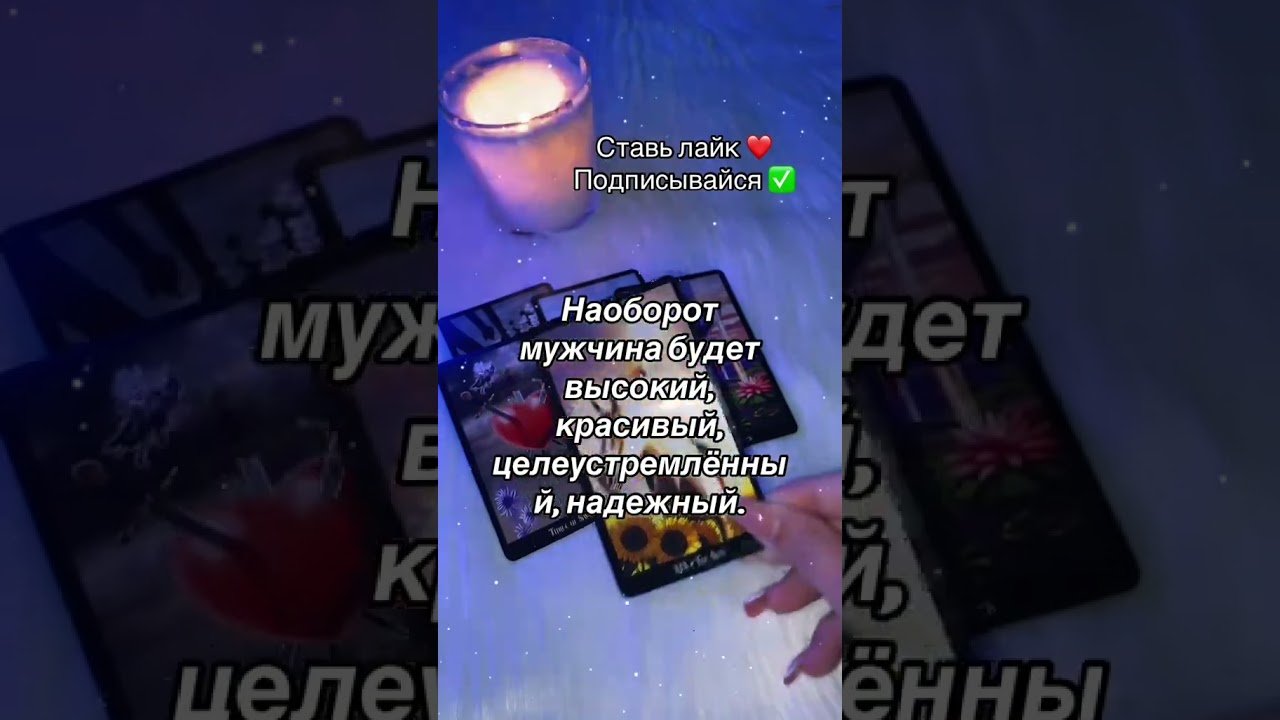 No momento, você está visualizando Как снег на голову #таро #таросила #таролог #таромастер #tarot