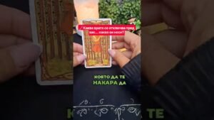 Leia mais sobre o artigo 🗝Каква врата се отваря? #tarot #taro #даниелавасилева