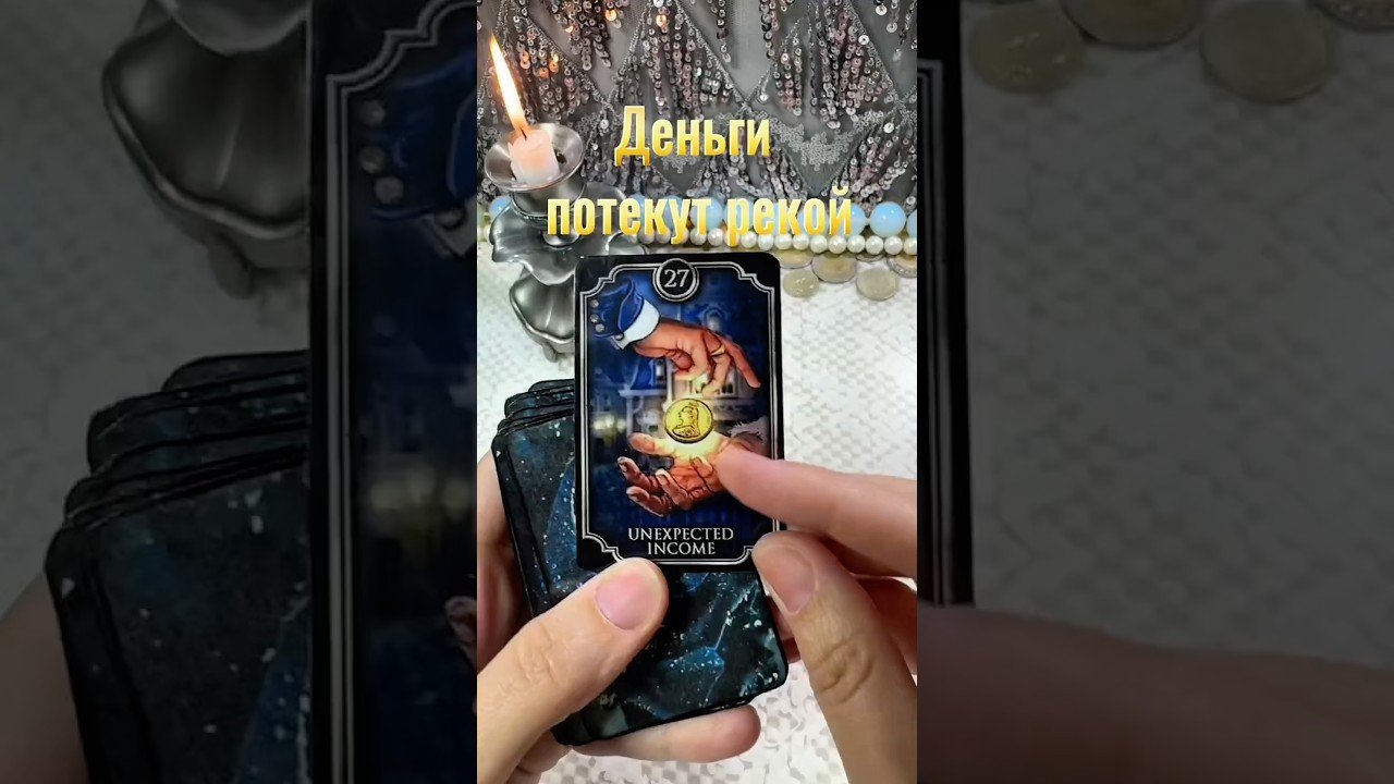 No momento, você está visualizando 🔮👀 ВАВ 🫰🔥🫯⚡️💥 #таро #гаданиенакартах #tarot #гадание