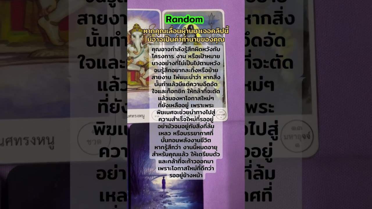 Leia mais sobre o artigo 🔮Random | การตัดจบเพื่อเปิดทางใหม่ #tarot #tarotreading #pickacard  #fyp #foryou