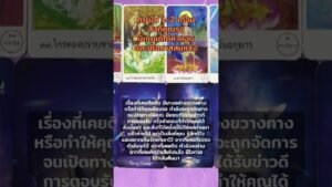 Leia mais sobre o artigo 🔮Random | คุณกำลังจะได้อะไรเร็วๆนี้ #tarot #tarotreading #pickacard #fyp #foryou