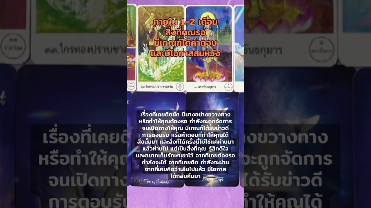 No momento, você está visualizando 🔮Random | คุณกำลังจะได้อะไรเร็วๆนี้ #tarot #tarotreading #pickacard #fyp #foryou