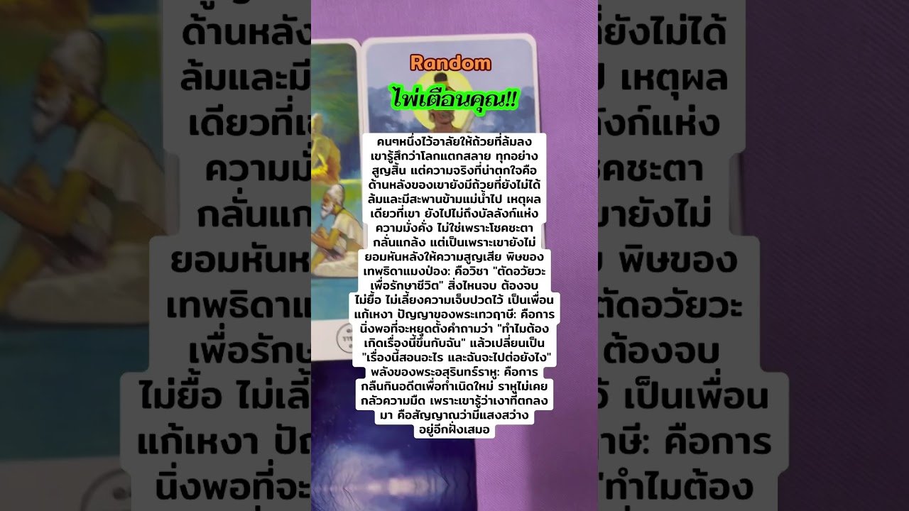 No momento, você está visualizando 🔮Random |ไพ่อยากเตือนอะไรคุณมากๆตอนนี้ #tarot #tarotreading #pickacard #fyp #foryou