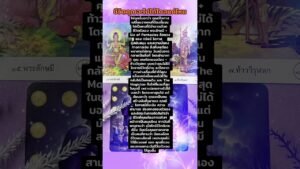 Leia mais sobre o artigo 🔮Random | ชีวิตคุณจะไปได้ไกลแค่ไหน #tarot #tarotreading #pickacard #fyp # foryou