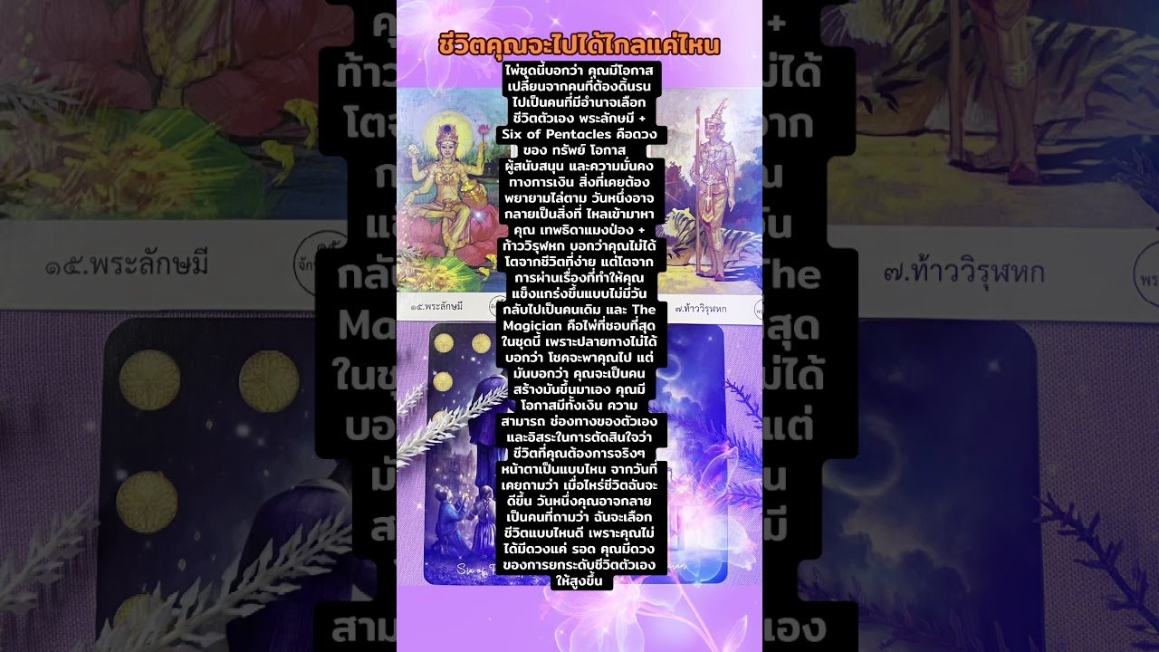No momento, você está visualizando 🔮Random | ชีวิตคุณจะไปได้ไกลแค่ไหน #tarot #tarotreading #pickacard #fyp # foryou