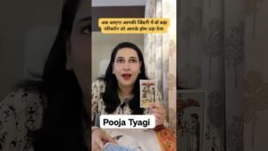 Leia mais sobre o artigo Divine Guidance #tarot #tarotpoojatyagi #shorts #shortsfeed #ytshorts #youtubeshorts
