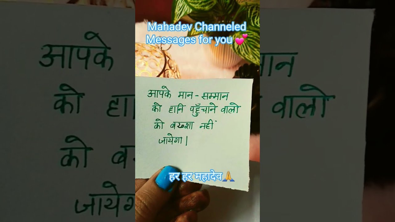 No momento, você está visualizando Mahadev Messages🌸 #trending #tarot  #shorts #mahadev #short #shortvideo #viralvideo #shortsfeed #yt