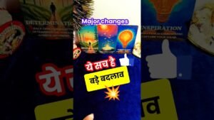 Leia mais sobre o artigo Major changes 💥 #tarot #tarotreading #new #tarotcards #viral #Shorts #video