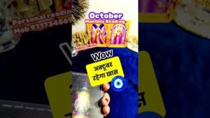 Leia mais sobre o artigo October #tarot #tarotreading #tarotcards #viral #video #shorts #god