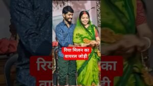 Leia mais sobre o artigo Riya villain ka viral Jodi #lyricist #popularsong #tarot #edit #song #love #biharnews #dance