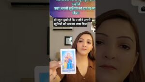 Leia mais sobre o artigo #tarot 🧿 वो बहुत दुखी है की उन्होंने अपनी खुशियों को दाव पर लगा दिया#video #111🍀🧿🌹💖💐♥️