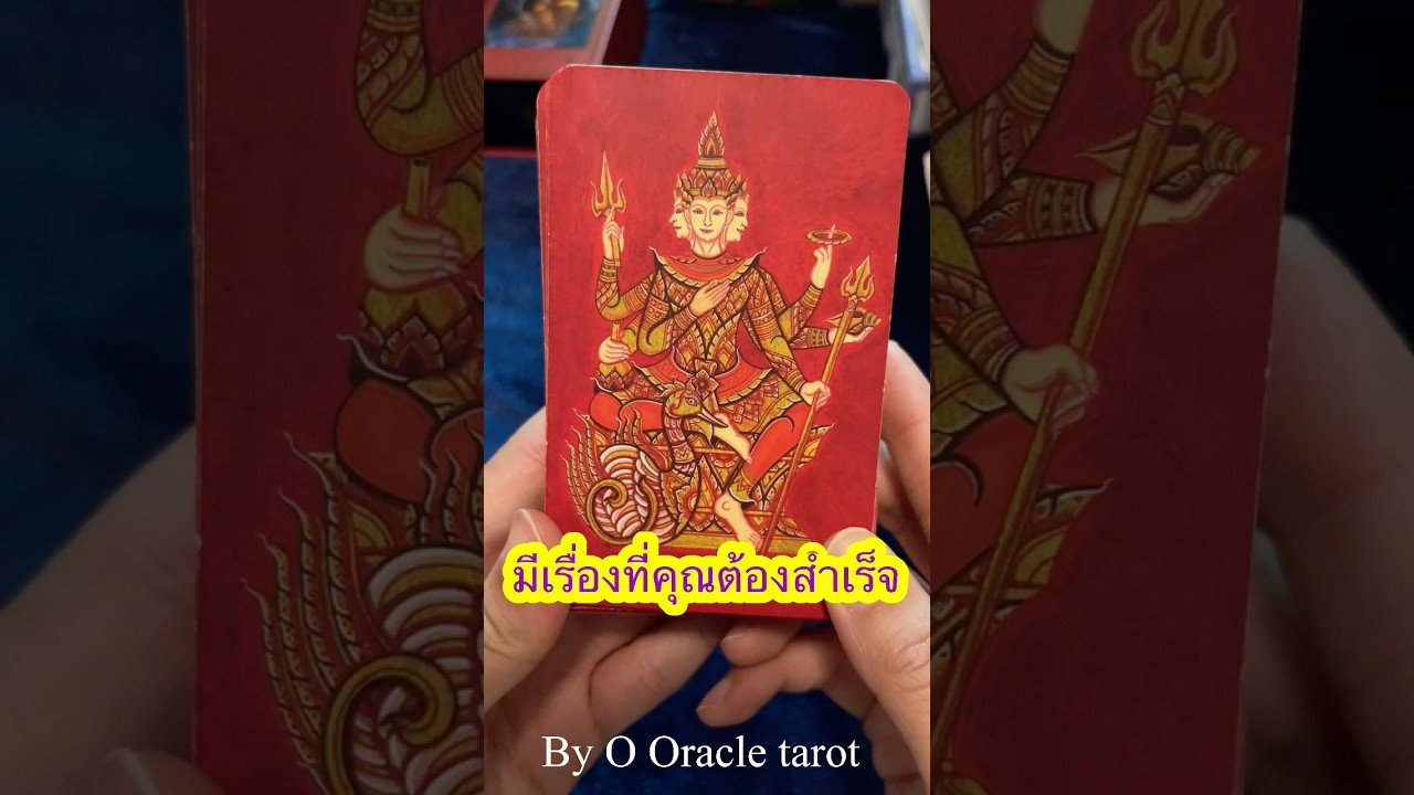 No momento, você está visualizando #tarot #ดูดวงไพ่ยิปซี #pickacard #ไพ่ยิปซี #ooracletarot