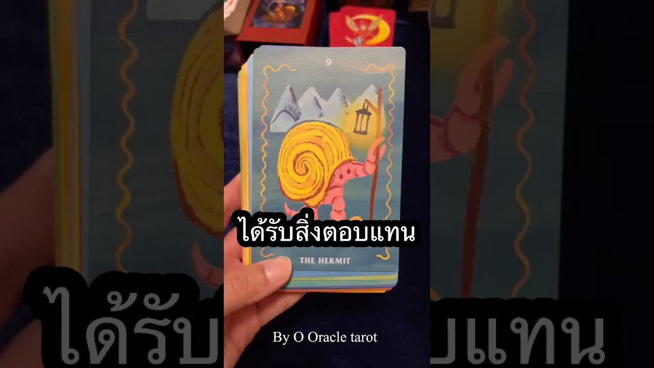No momento, você está visualizando #tarot #ดูดวงไพ่ยิปซี #pickacard #ooracletarot #ไพ่ยิปซี