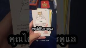 Leia mais sobre o artigo #tarot #ดูดวงไพ่ยิปซี #pickacard #ooracletarot #ไพ่ยิปซี #tarotreading