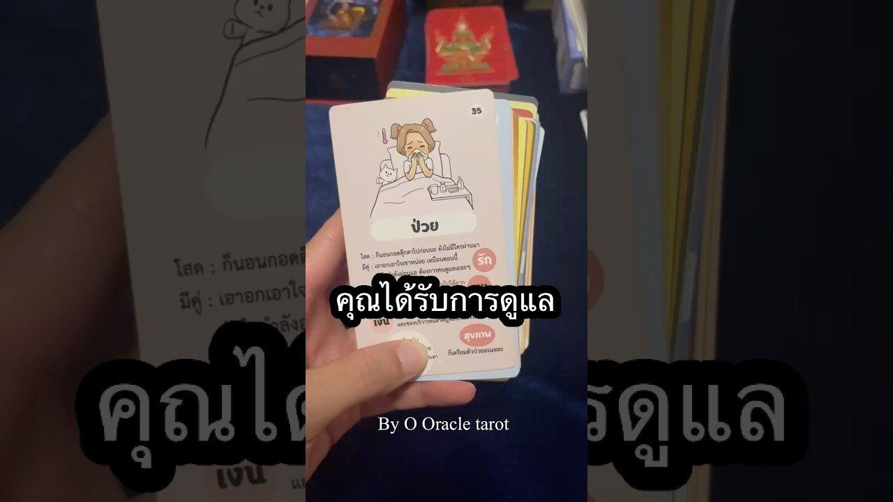 No momento, você está visualizando #tarot #ดูดวงไพ่ยิปซี #pickacard #ooracletarot #ไพ่ยิปซี #tarotreading