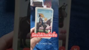 Leia mais sobre o artigo #tarot #ดูดวงไพ่ยิปซี #pickacard #ooracletarot #ไพ่ยิปซี