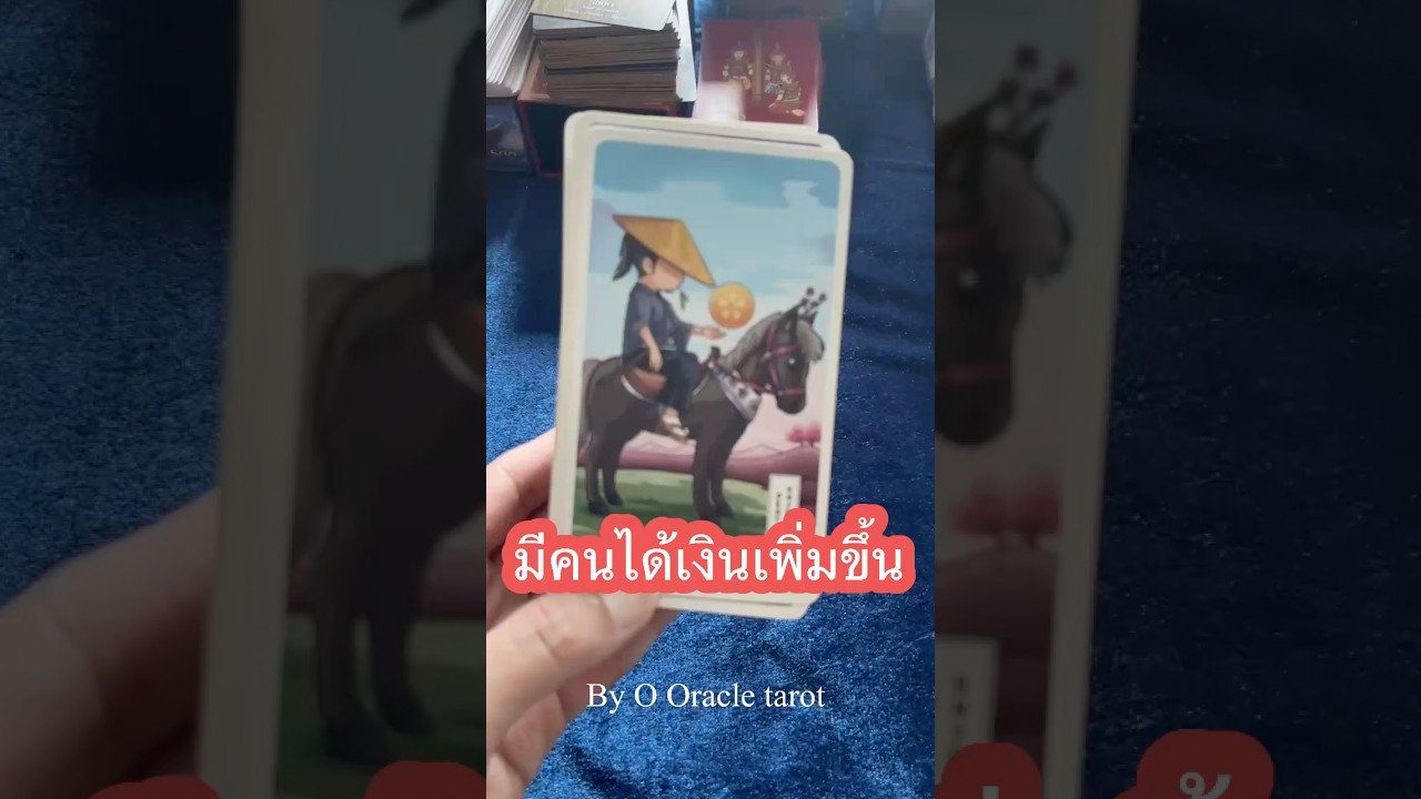 No momento, você está visualizando #tarot #ดูดวงไพ่ยิปซี #pickacard #ooracletarot #ไพ่ยิปซี