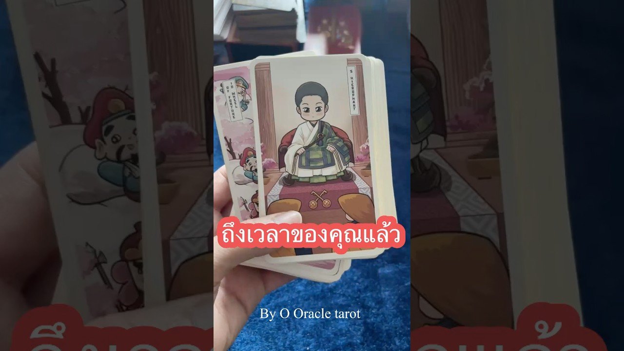 No momento, você está visualizando #tarot #ดูดวงไพ่ยิปซี #pickacard #tarotreader #ไพ่ยิปซี #ooracletarot