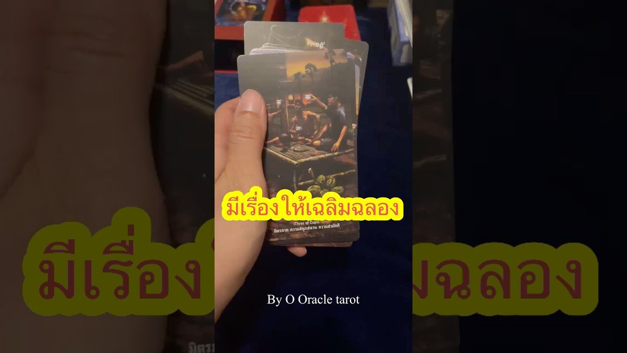 No momento, você está visualizando #tarot #ดูดวงไพ่ยิปซี #ดูดวงไพ่ยิปซี #pickacard #pickacard #ooracletarot