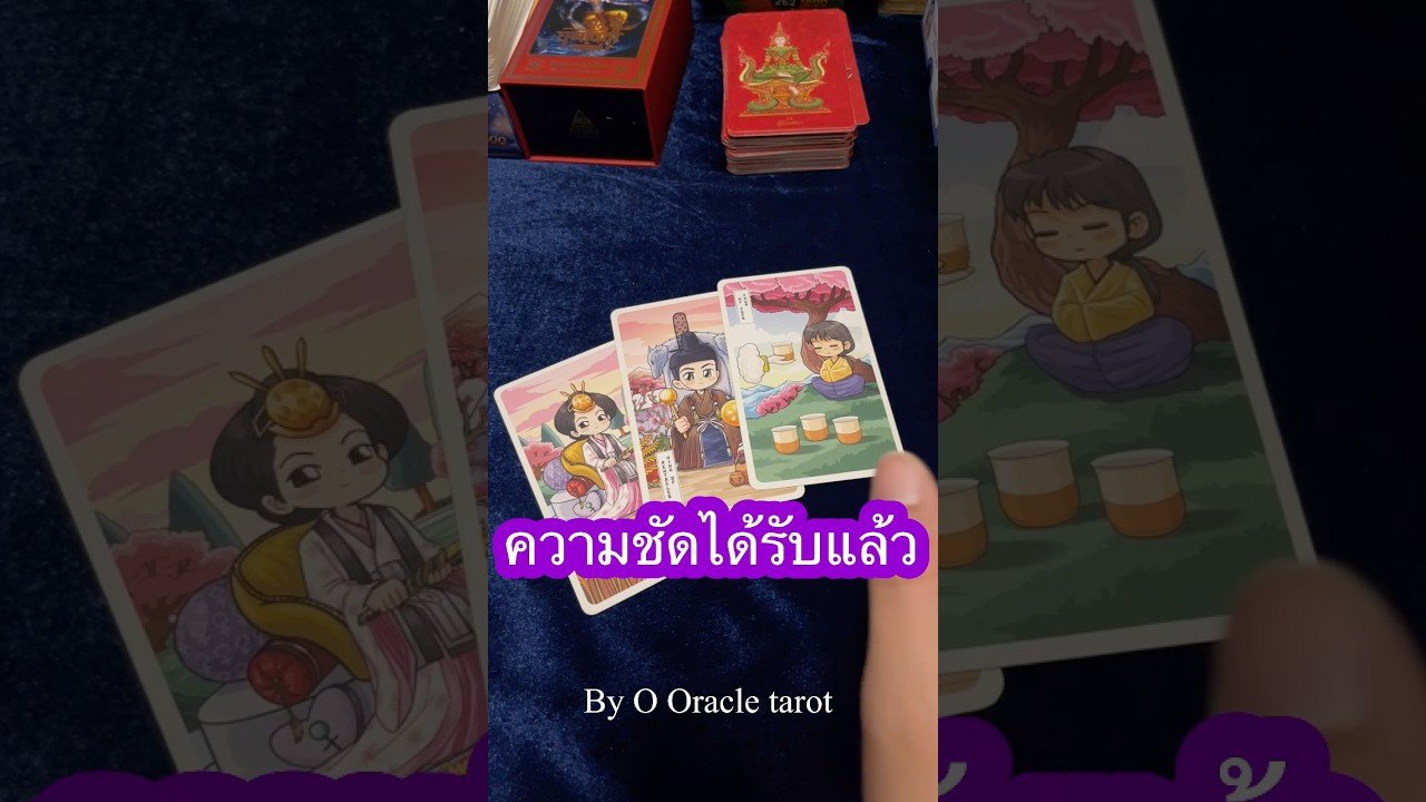 No momento, você está visualizando #tarot #ดูดวงไพ่ยิปซี #pickacard #ooracletarot #ไพ่ยิปซี #tarotreader
