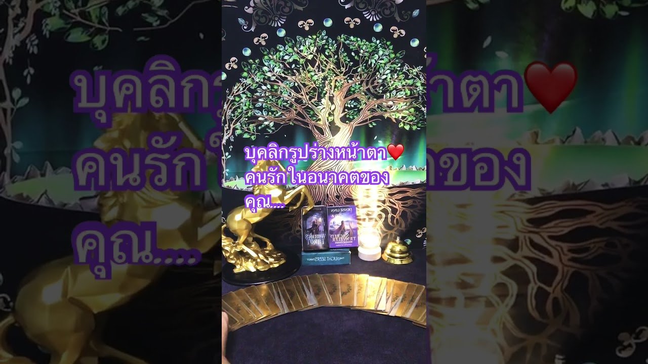No momento, você está visualizando #tarot ❤️ love2499 #ดูดวงไพ่ยิปซีส่วนตัวid line0863340156🙏